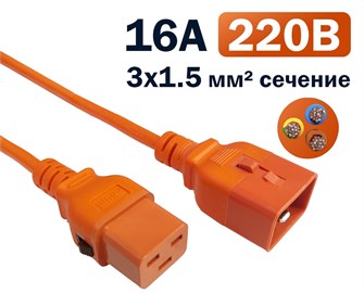 Кабель питания  Filum FL-PC-C19F/C20F-C-3.0-OR 1106330
