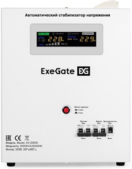 Стабилизатор напряжения Exegate Master AV-20000 1211676