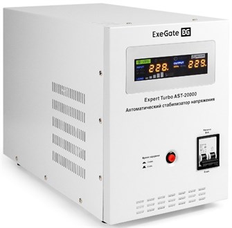 Стабилизатор напряжения Exegate Expert Turbo AST-20000 1211674