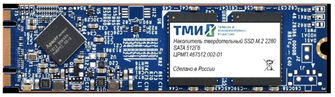 Накопитель SSD M.2 2280 ТМИ ЦРМП.467512.002-01 512 ГБ 845002