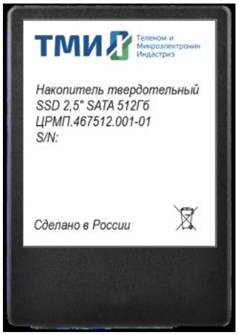 Накопитель SSD 2.5'' ТМИ ЦРМП.467512.001-01 512 ГБ 845000