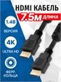 Кабель HDMI 5bites APC-014-075 676388