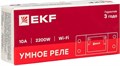 Реле умное EKF ss-10a-wf 1216038