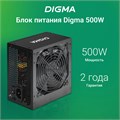 Блок питания ATX Digma DPSU-500W 1109851