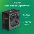 Блок питания ATX Digma DPSU-600W 1109849