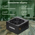 Блок питания ATX Digma DPSU-600W 1109849