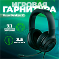 Гарнитура  Razer Kraken X Essential 1100243