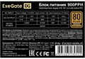 Блок питания ATX Exegate EX292160RUS-OEM-S 961727