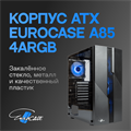 Корпус ATX Eurocase A85 4ARGB 909753
