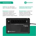 Источник бесперебойного питания  Systeme Electric BVSE800I 1009247