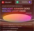 Светильник потолочный Yeelight YLXDD-0150 1209303