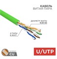 Кабель витая пара U/UTP 5e кат. 4 пары Rexant 01-0061-R 1211933