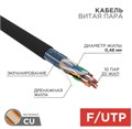 Кабель витая пара F/UTP 5e кат. 10 пар Rexant 01-1204-R 1211948