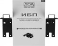 Источник бесперебойного питания  Powercom KIN-600AP RM 843076