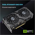Видеокарта ASUS GeForce RTX 4060 Ti DUAL EVO OC (DUAL-RTX4060TI-O8G-EVO) 1110654